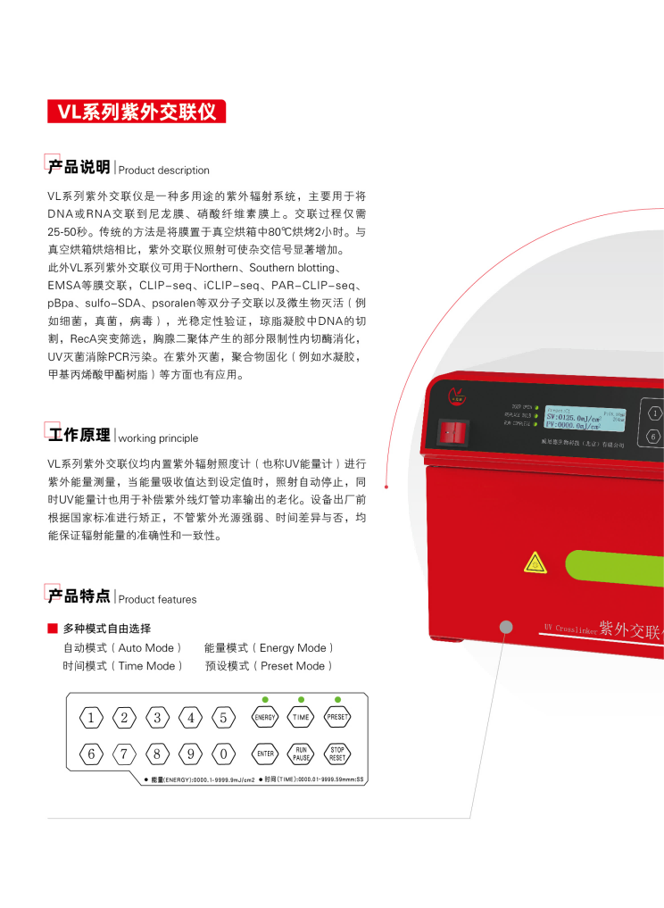1750034484192885.jpg 威尼德 紫外交联仪 VL-3000系列 正面展示,紧凑设计适合实验室操作