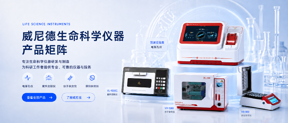 威尼德产品矩阵_原位杂交仪_字体匹配版(1).png